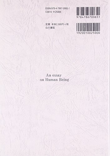 【中古】人間存在論?言語論の革新と西洋思想批判〈前編〉 Amazon.co.jp: 大江 矩夫: 本、バイオグラフィー、最新アップデート